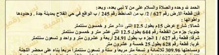 أرض للبيع في شارع سفيان الكوفي, حي الفلاح, مدينة جدة, منطقة مكة المكرمة صورة 2