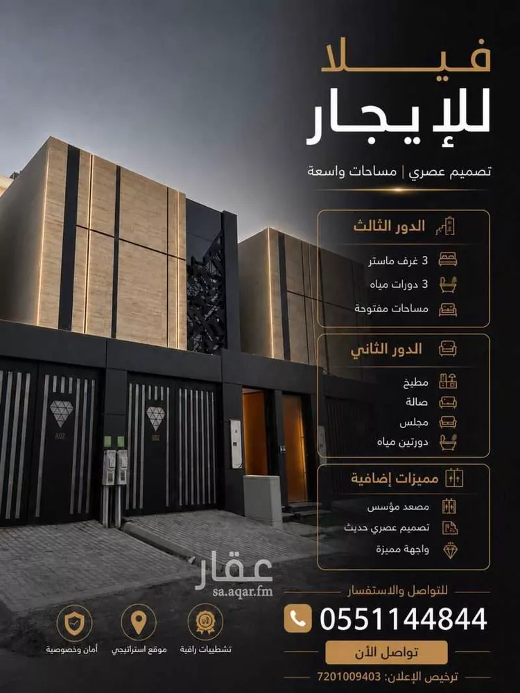 فيلا للإيجار في شارع الطيفة, حي الخليج, مدينة الرياض, منطقة الرياض