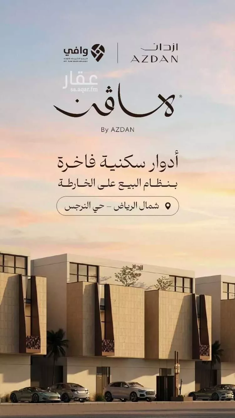 Floor for Sale in Riyadh An Narjis