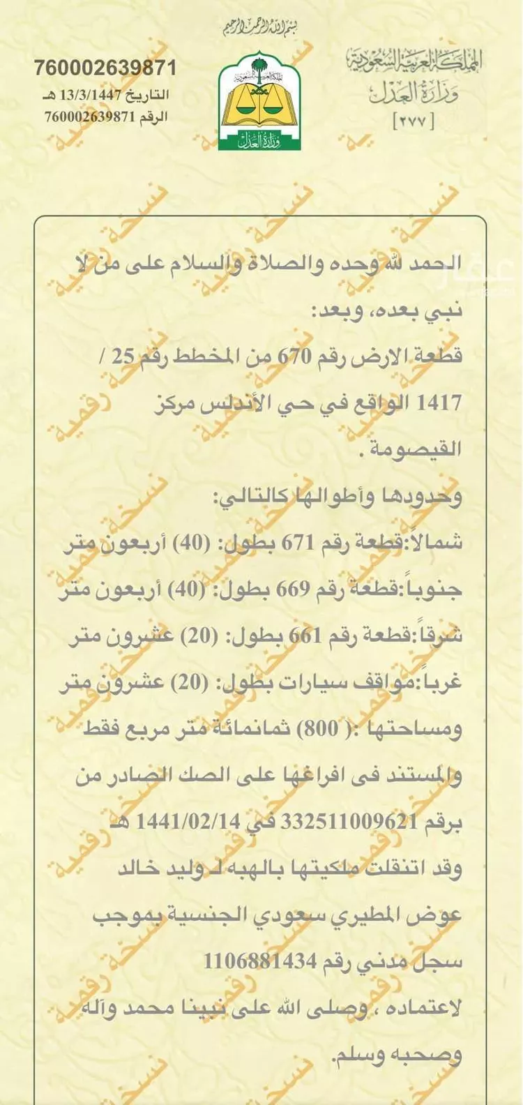 أرض للبيع في القيصومة ، حفر الباطن