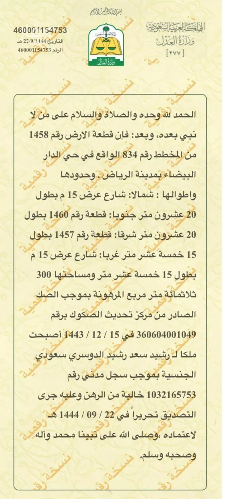 أرض للبيع في شارع عبيدالله الثقفي, حي الدار البيضاء, مدينة الرياض, منطقة الرياض صورة 2