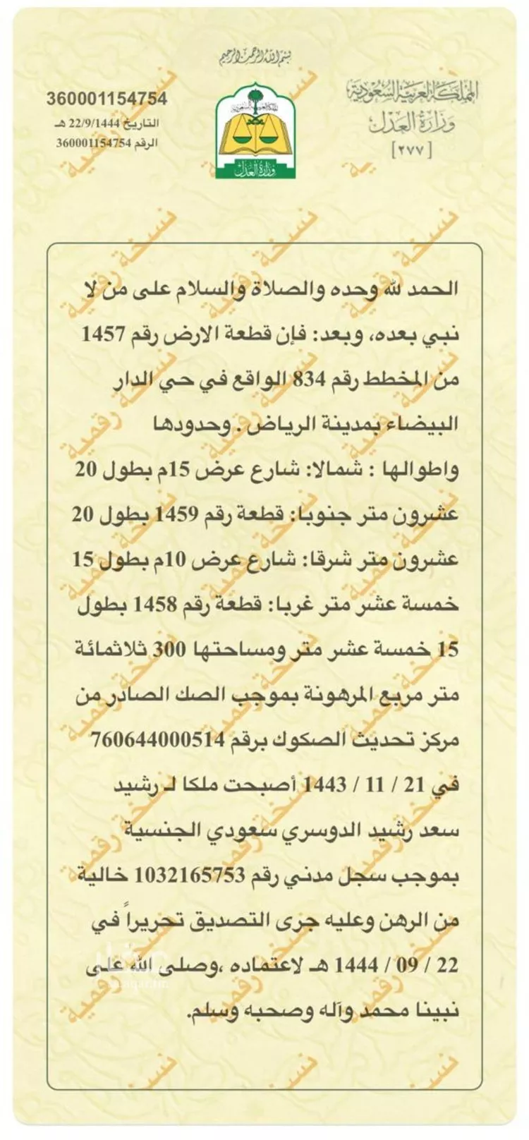 أرض للبيع في شارع عبيدالله الثقفي, حي الدار البيضاء, مدينة الرياض, منطقة الرياض صورة 3