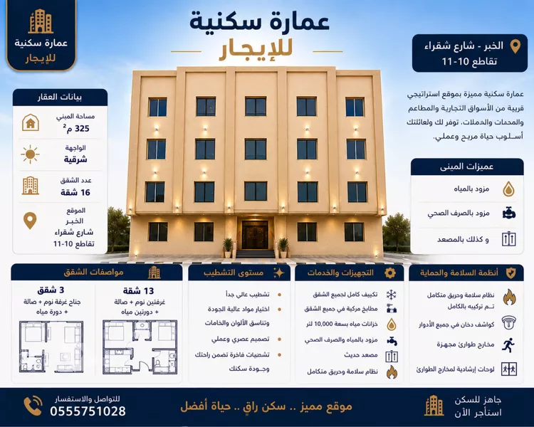 عمارة للإيجار في شارع شقراء, حي الثقبة, مدينة الخبر, المنطقة الشرقية