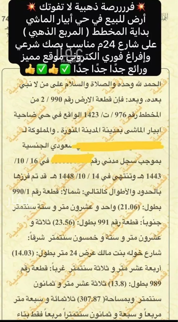 أرض للبيع في شارع الصريف, حي ابيار الماشي, مدينة المدينه المنوره, منطقة المدينة المنورة صورة 3