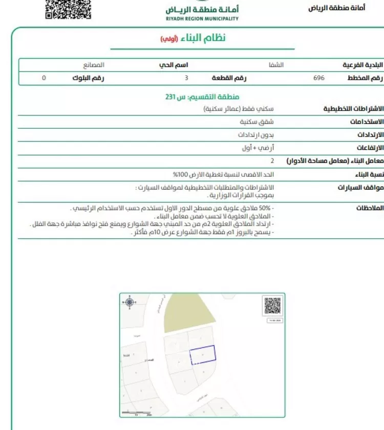 أرض للبيع في شارع عون الخزاعي, حي المصانع, مدينة الرياض, منطقة الرياض صورة 3