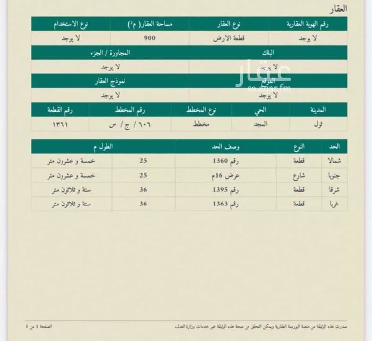 أرض للبيع في شارع ..., حي المجد, مدينة جدة, منطقة مكة المكرمة صورة 2