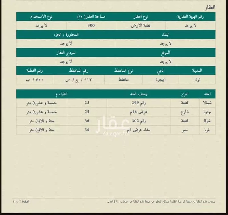 أرض للبيع في حي الهجرة, مدينة جدة, منطقة مكة المكرمة