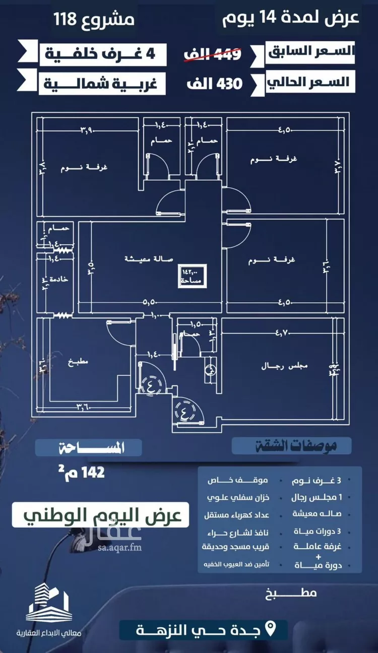 شقة للبيع في شارع احمد الرقيمي, حي النزهة, مدينة جدة, منطقة مكة المكرمة صورة 3