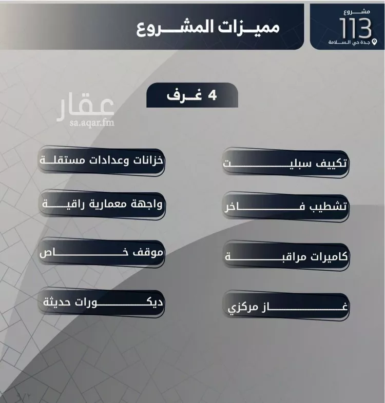 شقة للبيع في شارع غياث الدين البغدادي, حي السلامة, مدينة جدة, منطقة مكة المكرمة صورة 4