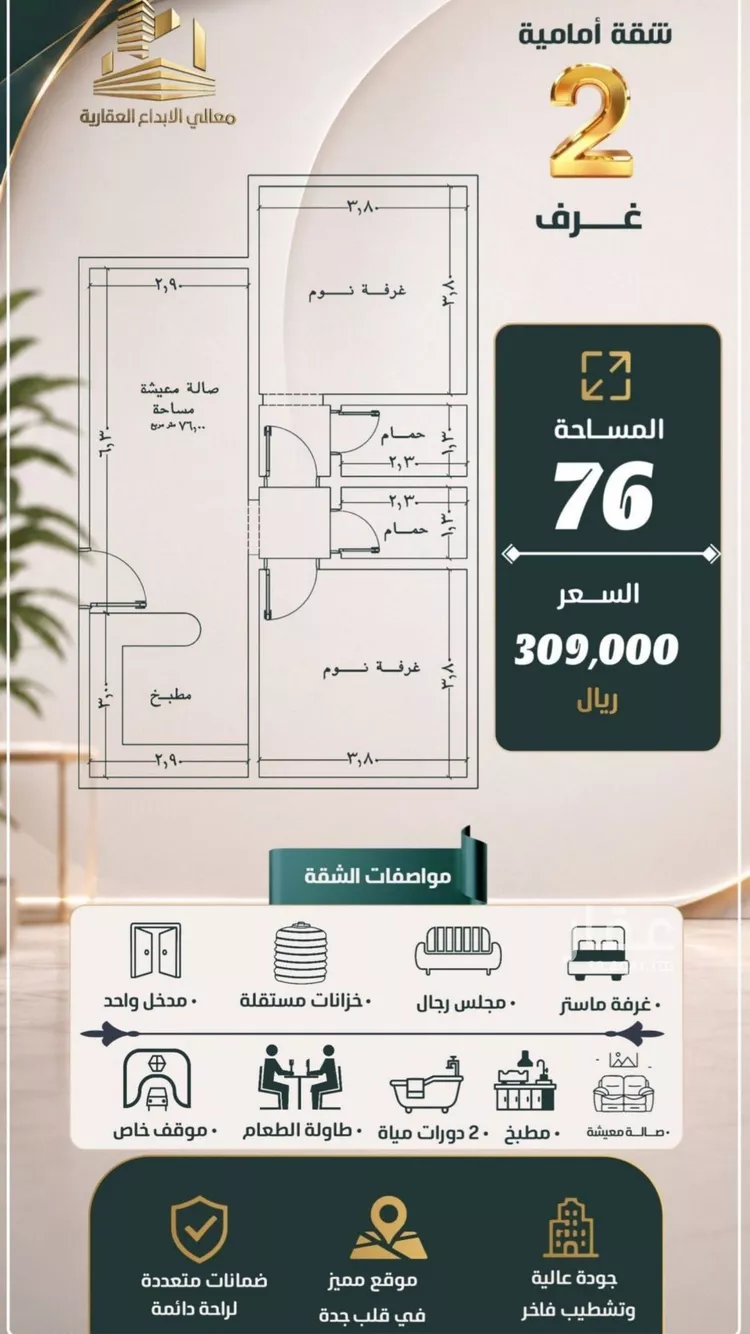Apartment for Sale in Jeddah An Nuzhah