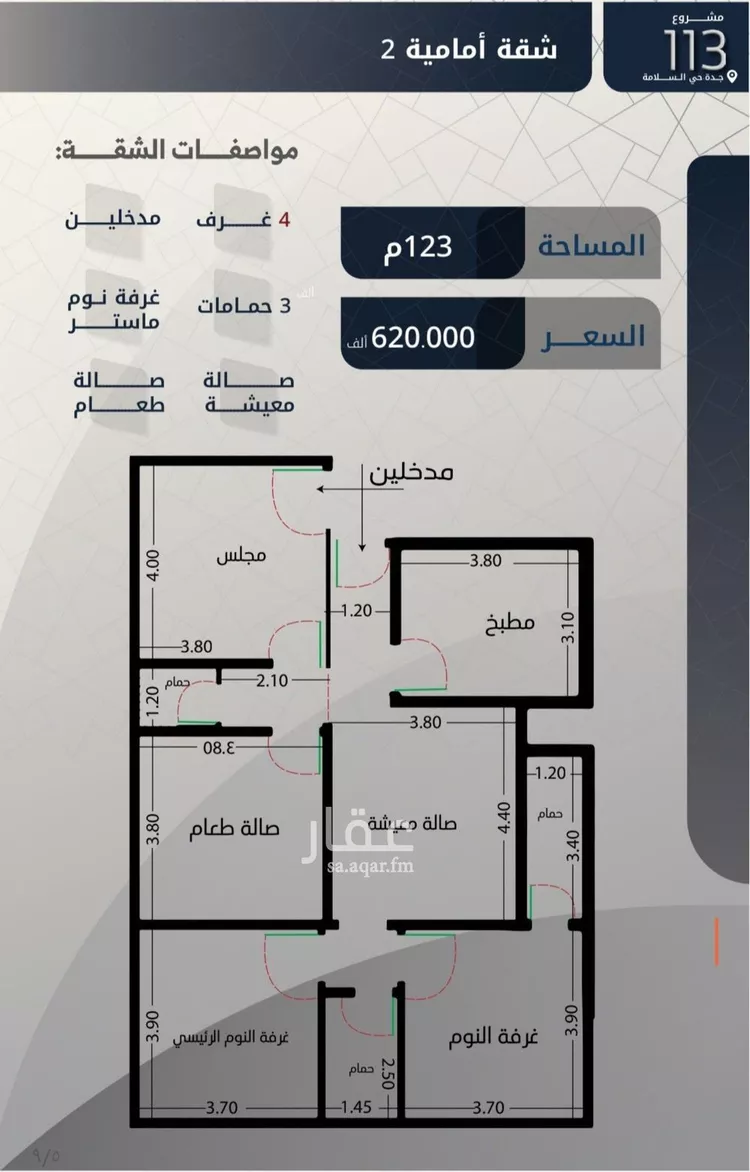 شقة للبيع في شارع غياث الدين البغدادي, حي السلامة, مدينة جدة, منطقة مكة المكرمة صورة 5