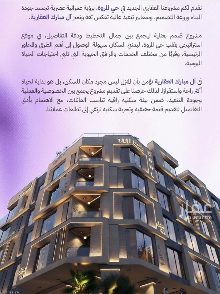 شقة للبيع في شارع الكاسب, حي المروة, مدينة جدة, منطقة مكة المكرمة صورة 3