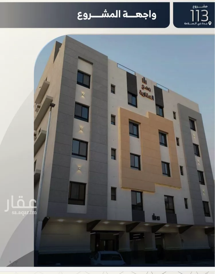 شقة للبيع في شارع غياث الدين البغدادي, حي السلامة, مدينة جدة, منطقة مكة المكرمة