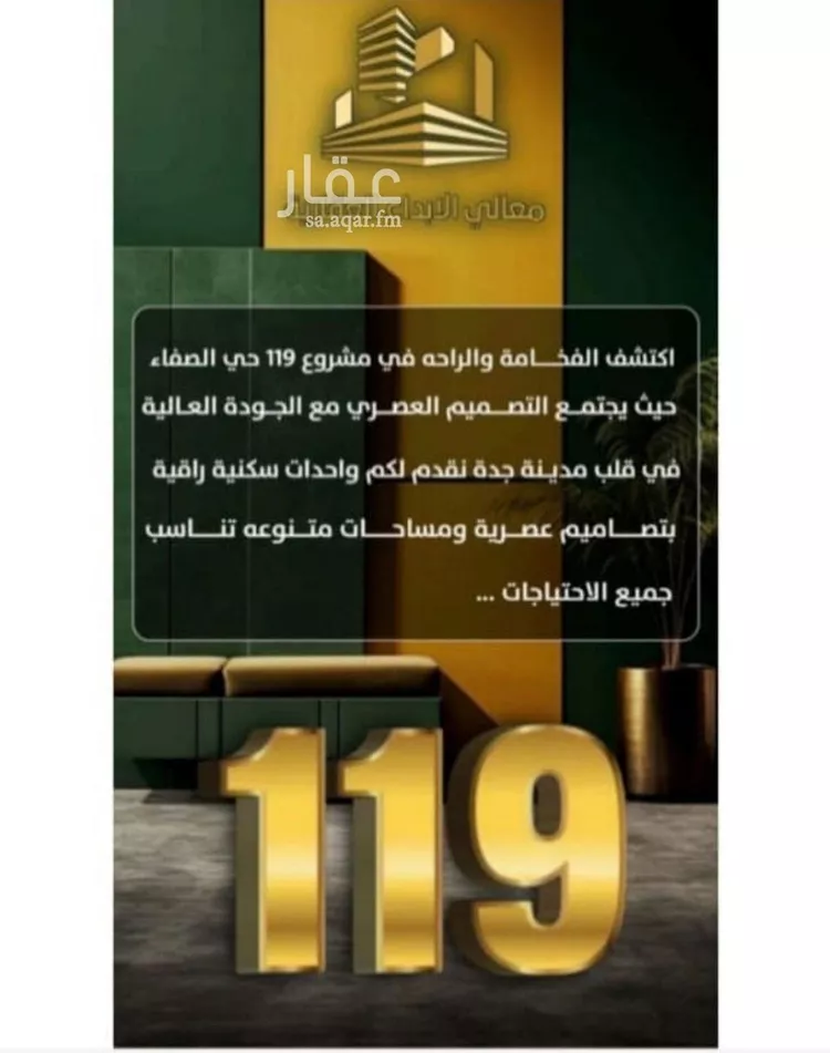 شقة للبيع في شارع إبن ثابت, حي الصفاء, مدينة جدة, منطقة مكة المكرمة صورة 2