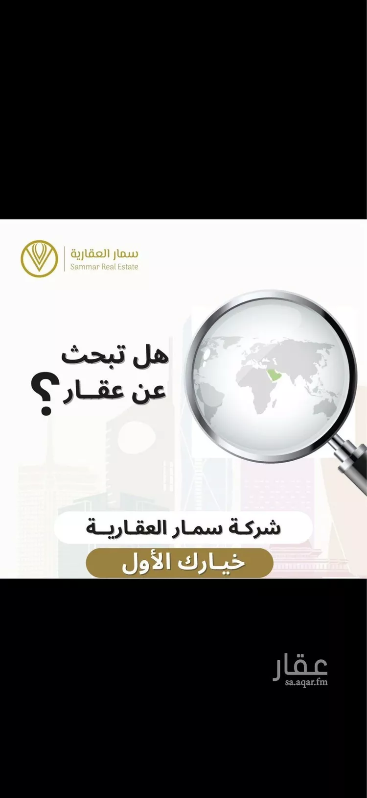 Land for Sale in Al Majmaah Al Matar