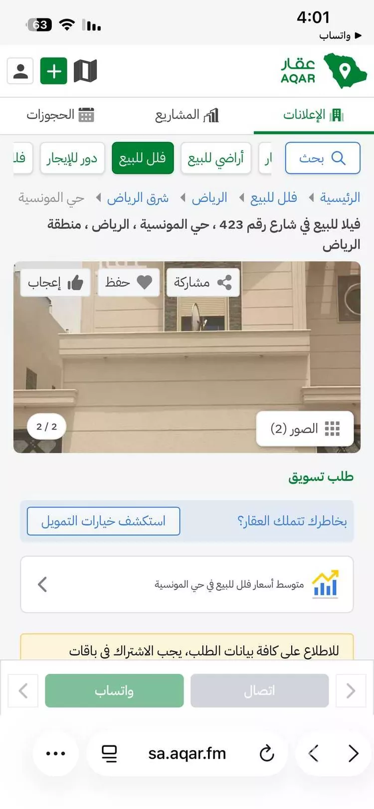 فيلا للبيع في شارع رقم 423 ، حي المونسية ، الرياض ، منطقة الرياض صورة 3