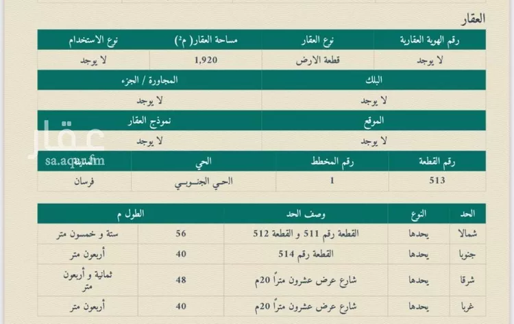 أرض للبيع في شارع شارع الصحابي خالد بن عبيد الله, حي الجنوبي, مدينة فرسان - فرسان, منطقة جازان صورة 2
