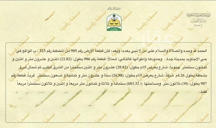 أرض للبيع في شارع وادي الشهداء, حي الأجاويد, مدينة جدة, منطقة مكة المكرمة صورة 4