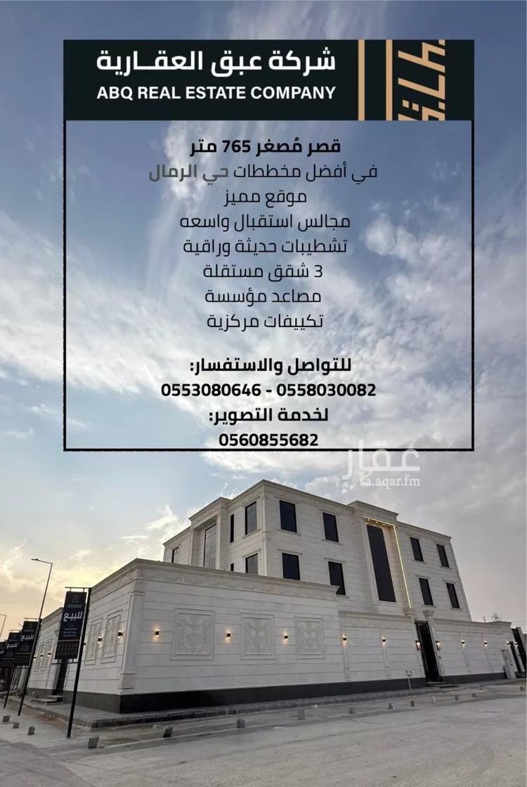 Villa for Sale in Riyadh Ar Rimal صورة 3