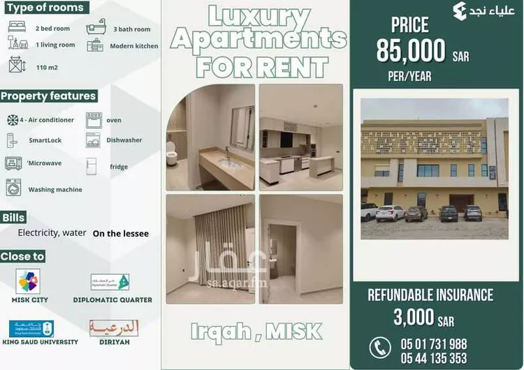 شقة للإيجار في شارع محمد بن ناصر المبارك, حي عرقة, مدينة الرياض, منطقة الرياض