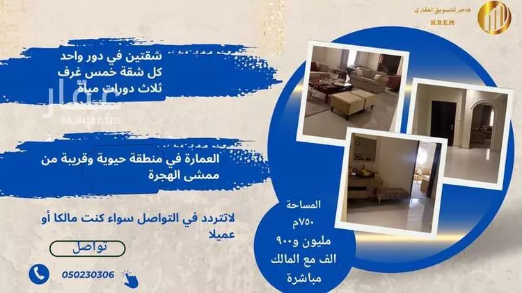 Floor for Sale in Medina Ar Ranuna صورة 2