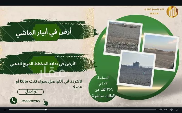 أرض للبيع في حي ابيار الماشي, مدينة المدينه المنوره, منطقة المدينة المنورة صورة 2