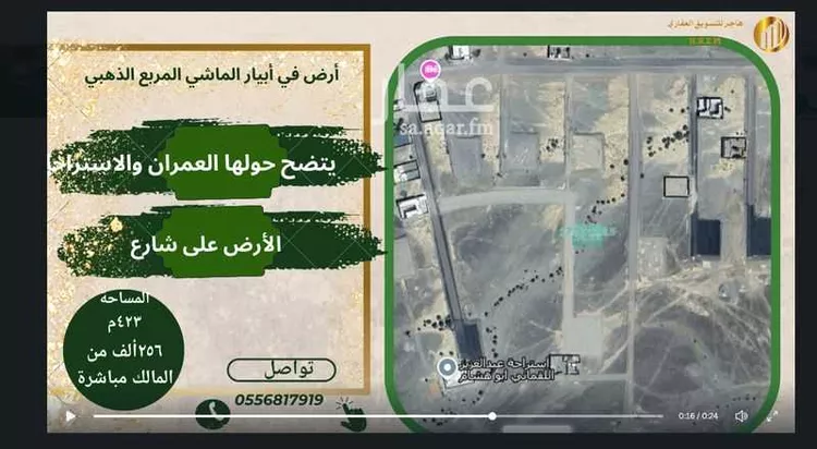 أرض للبيع في حي ابيار الماشي, مدينة المدينه المنوره, منطقة المدينة المنورة