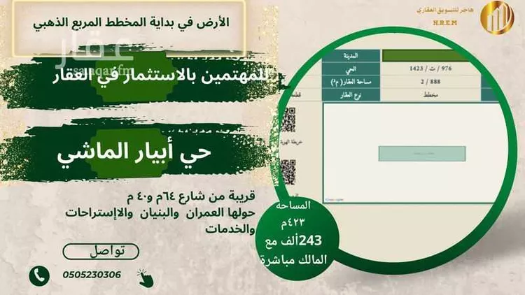 أرض للبيع في حي ابيار الماشي, مدينة المدينة المنورة, منطقة المدينة المنورة