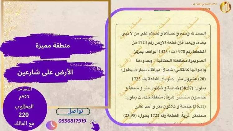 أرض للبيع في حي الصويدرة, مدينة المدينة المنورة, منطقة المدينة المنورة صورة 3