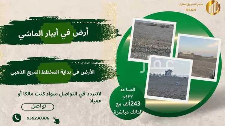 أرض للبيع في حي ابيار الماشي, مدينة المدينة المنورة, منطقة المدينة المنورة صورة 2