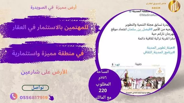 أرض للبيع في حي الصويدرة, مدينة المدينة المنورة, منطقة المدينة المنورة