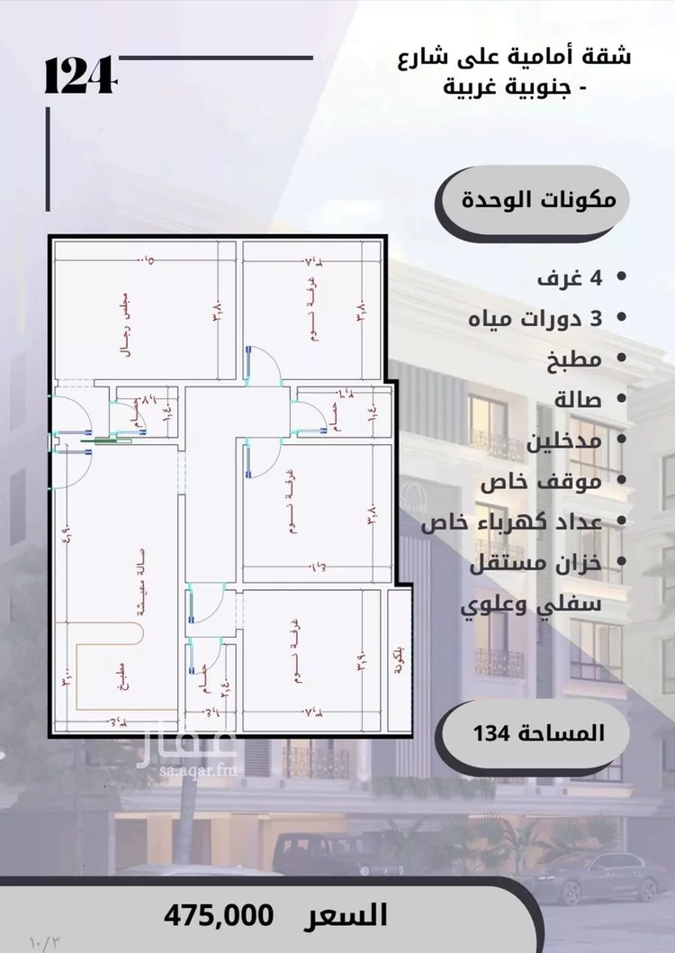 شقة للبيع في شارع الامير عبدالمجيد, حي الصواري, مدينة جدة, منطقة مكة المكرمة صورة 2