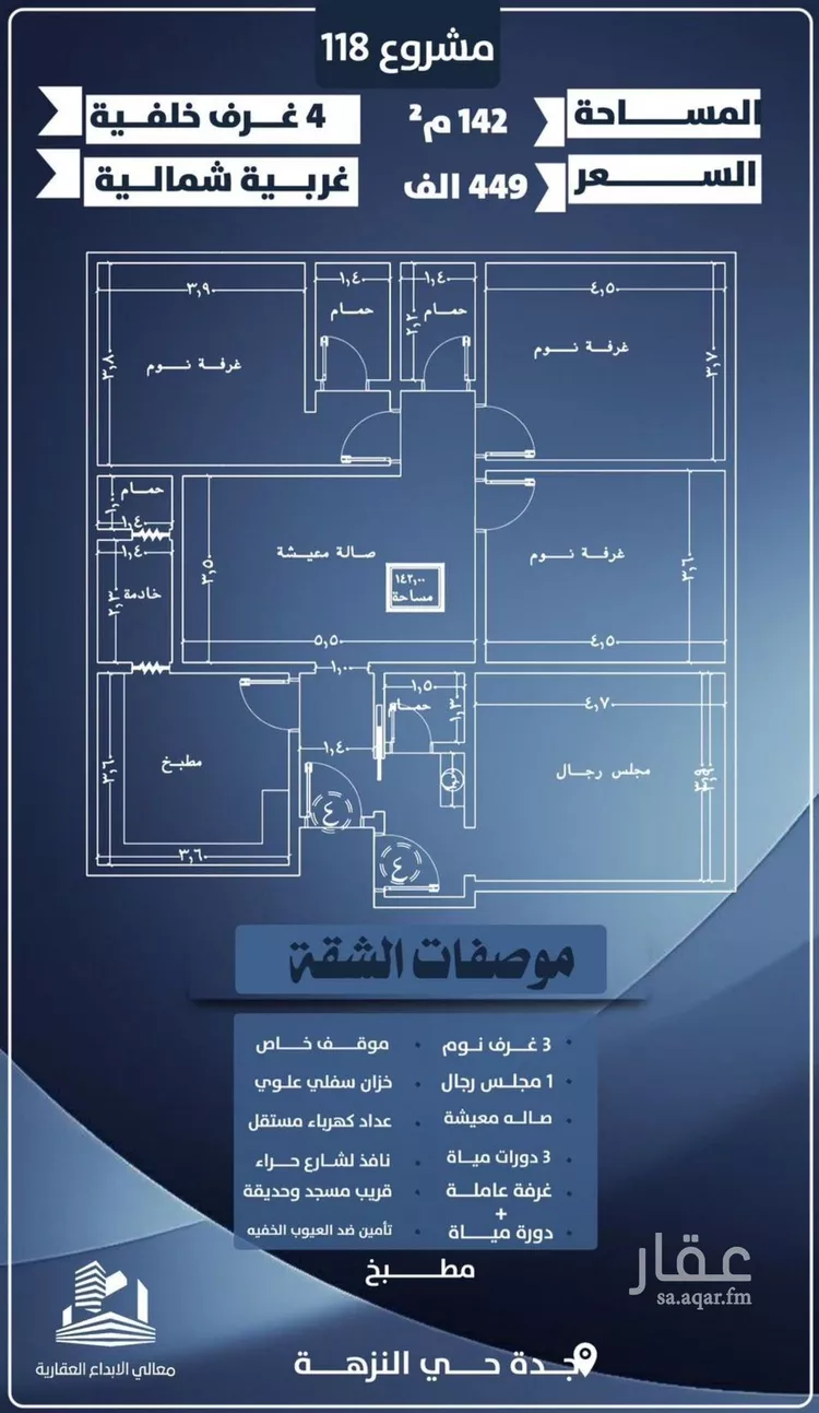 شقة للبيع في شارع يحيي بن نعيم, حي النزهة, مدينة جدة, منطقة مكة المكرمة