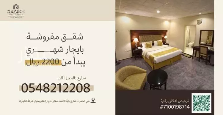 شقة للإيجار في شارع رايه الاتحاد, حي الرويس, مدينة جدة, منطقة مكة المكرمة