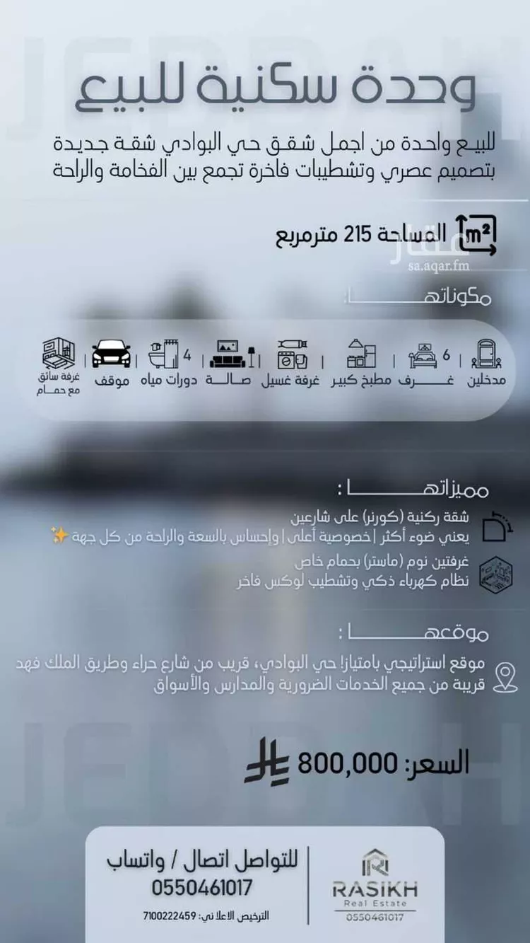 شقة للبيع في شارع عبدالله بن الربيع, حي البوادي, مدينة جدة, منطقة مكة المكرمة
