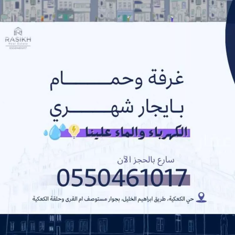 غرفة للإيجار في شارع ابراهيم الخليل, حي الكعكية, مدينة مكة المكرمة, منطقة مكة المكرمة