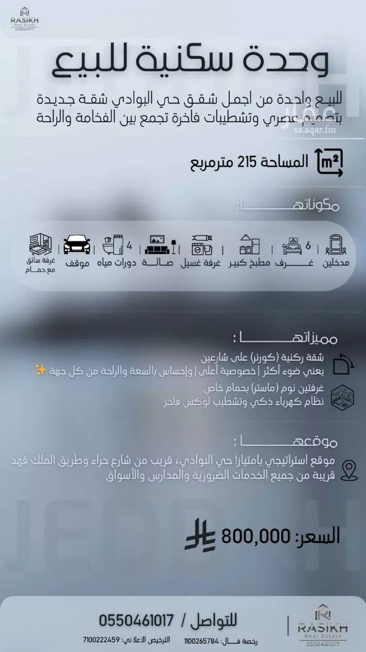 شقة للبيع في شارع عبدالله بن الربيع, حي البوادي, مدينة جدة, منطقة مكة المكرمة