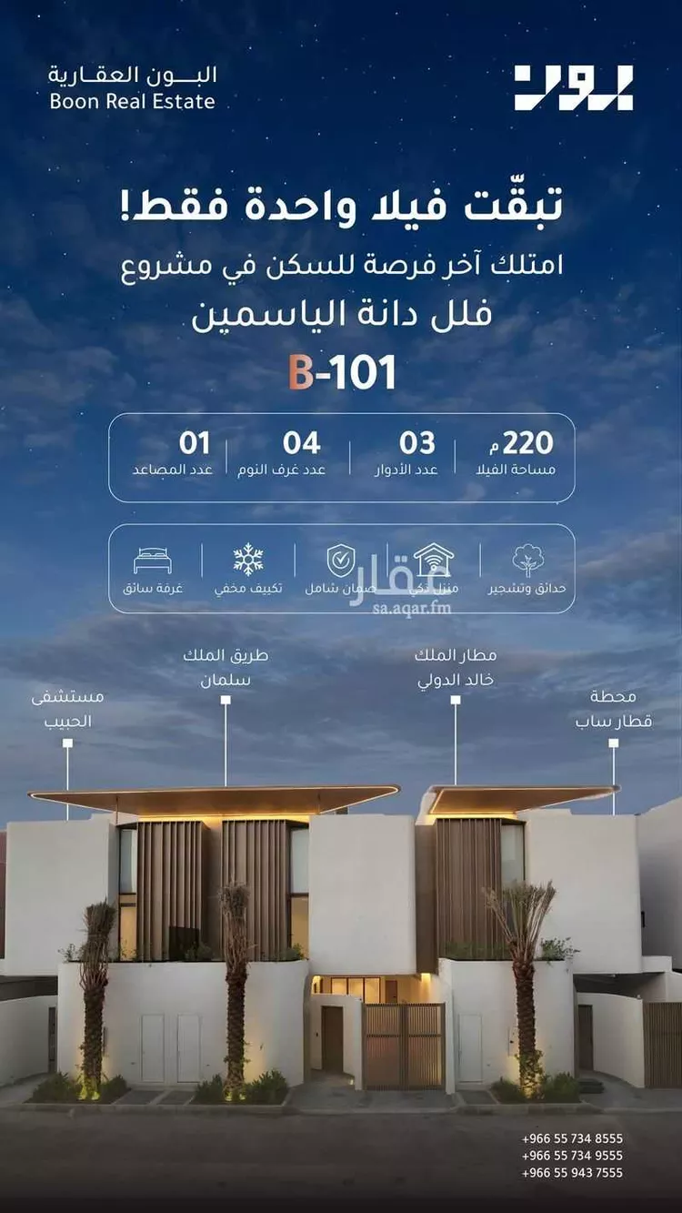 Villa for Sale in Riyadh Al Arid 11