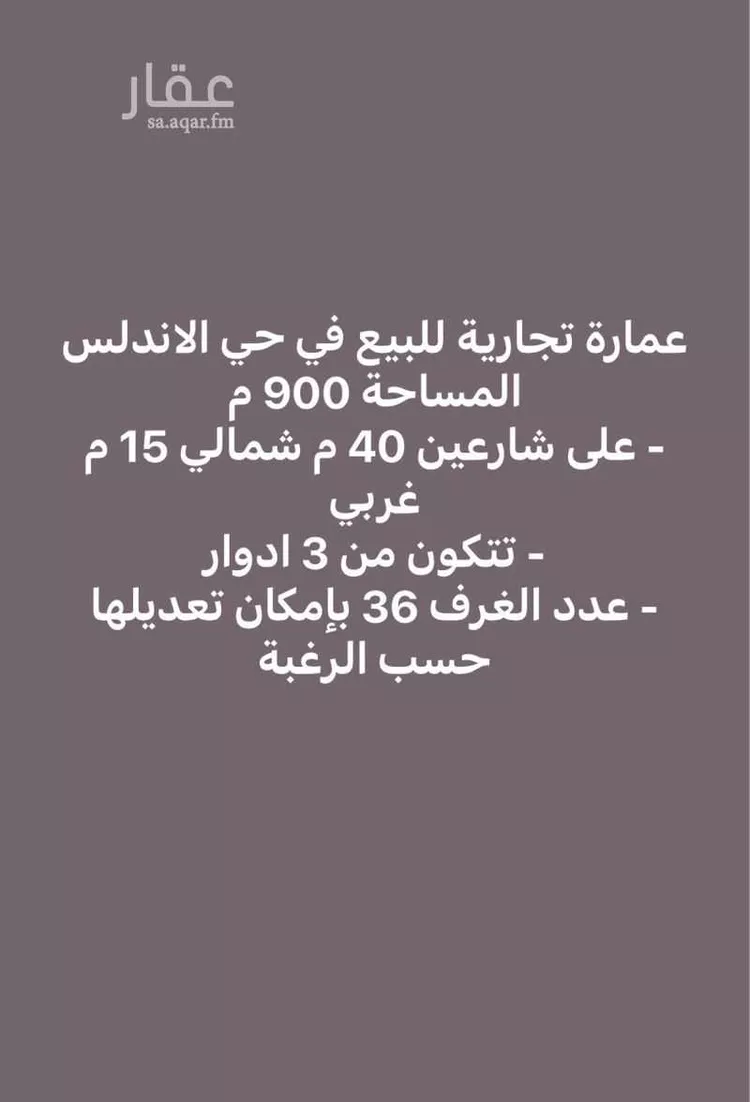 عمارة للبيع في شارع الأمير بندر بن عبدالعزيز, حي الأندلس, مدينة الرياض, منطقة الرياض