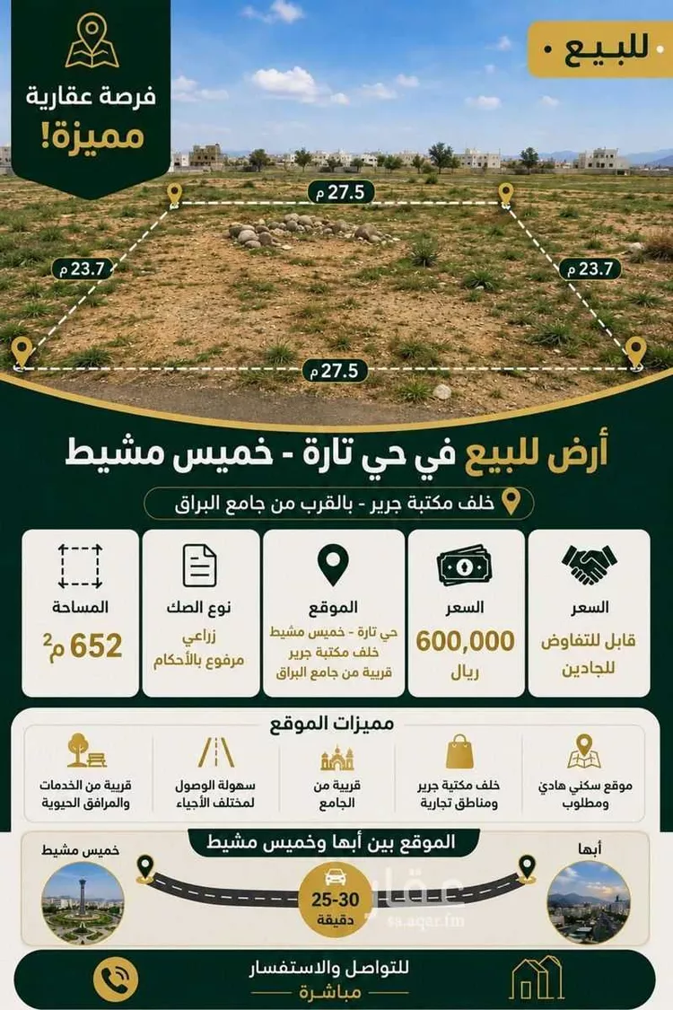 Land for Sale in Khamis Mushait Ar Rabie