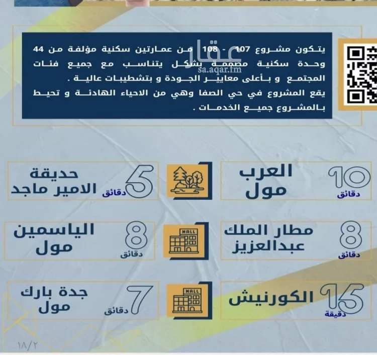 شقة للبيع في حي الصفاء, مدينة جدة, منطقة مكة المكرمة صورة 2
