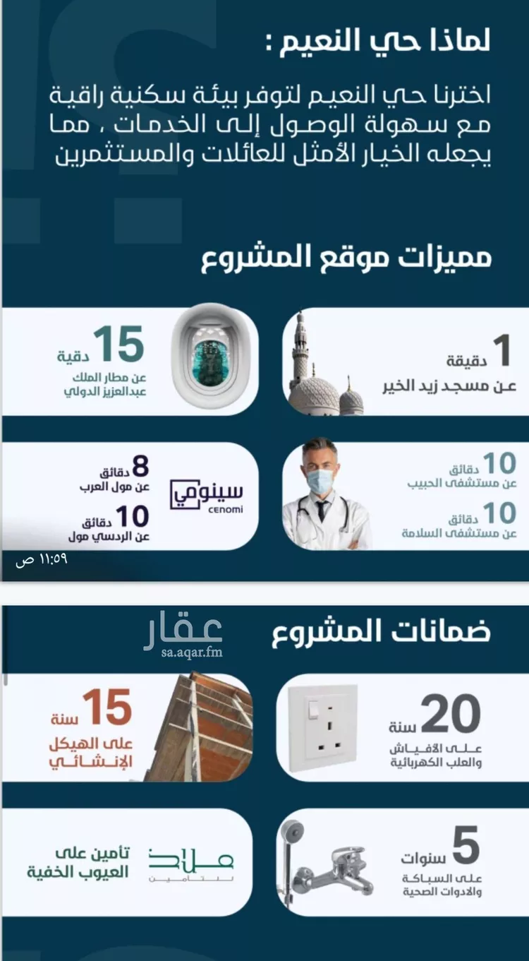 شقة للبيع في حي النعيم, مدينة جدة, منطقة مكة المكرمة صورة 4
