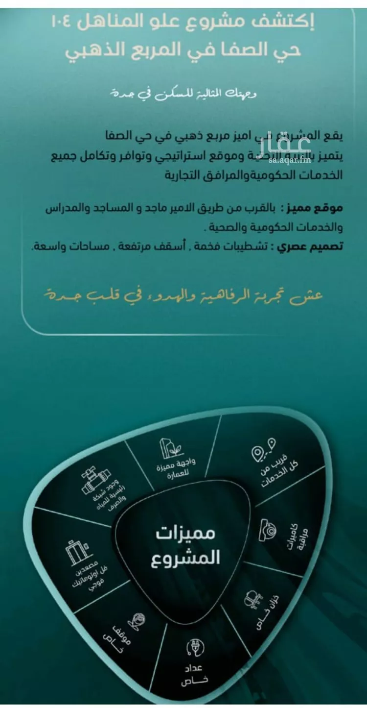 شقة للبيع في حي الصفاء, مدينة جدة, منطقة مكة المكرمة صورة 4