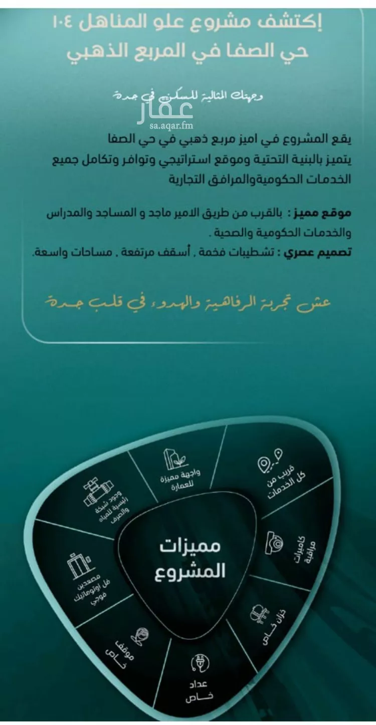 شقة للبيع في حي الصفاء, مدينة جدة, منطقة مكة المكرمة صورة 5