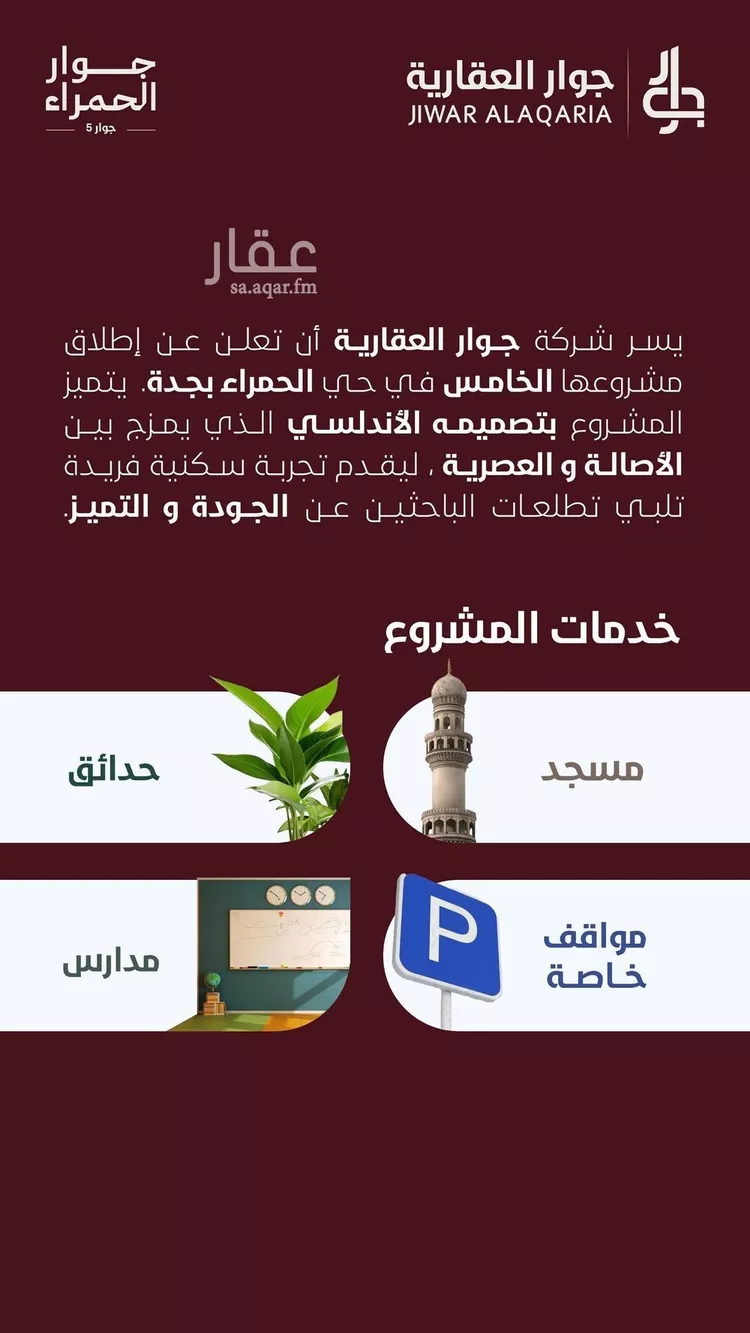 شقة للبيع في شارع المغفره, حي الحمراء, مدينة جدة, منطقة مكة المكرمة صورة 5