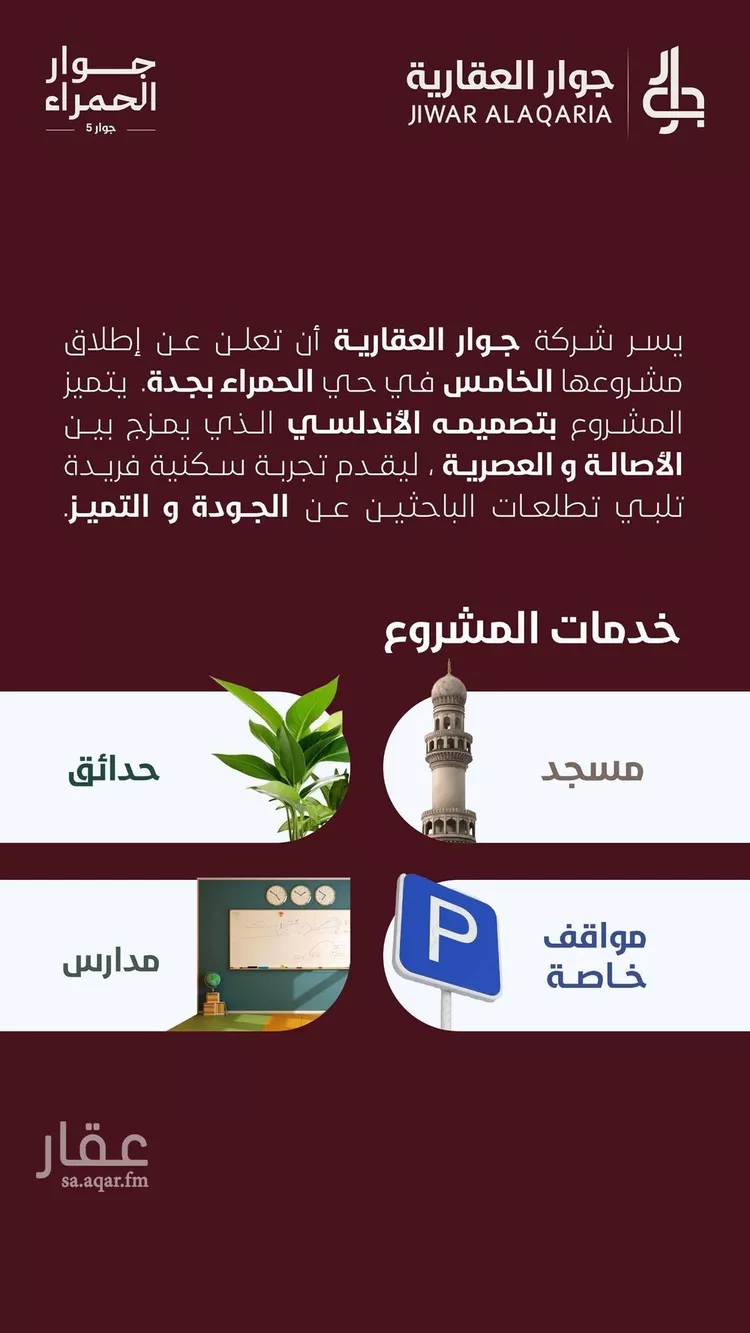 شقة للبيع في شارع الاسلام, حي الحمراء, مدينة جدة, منطقة مكة المكرمة صورة 4