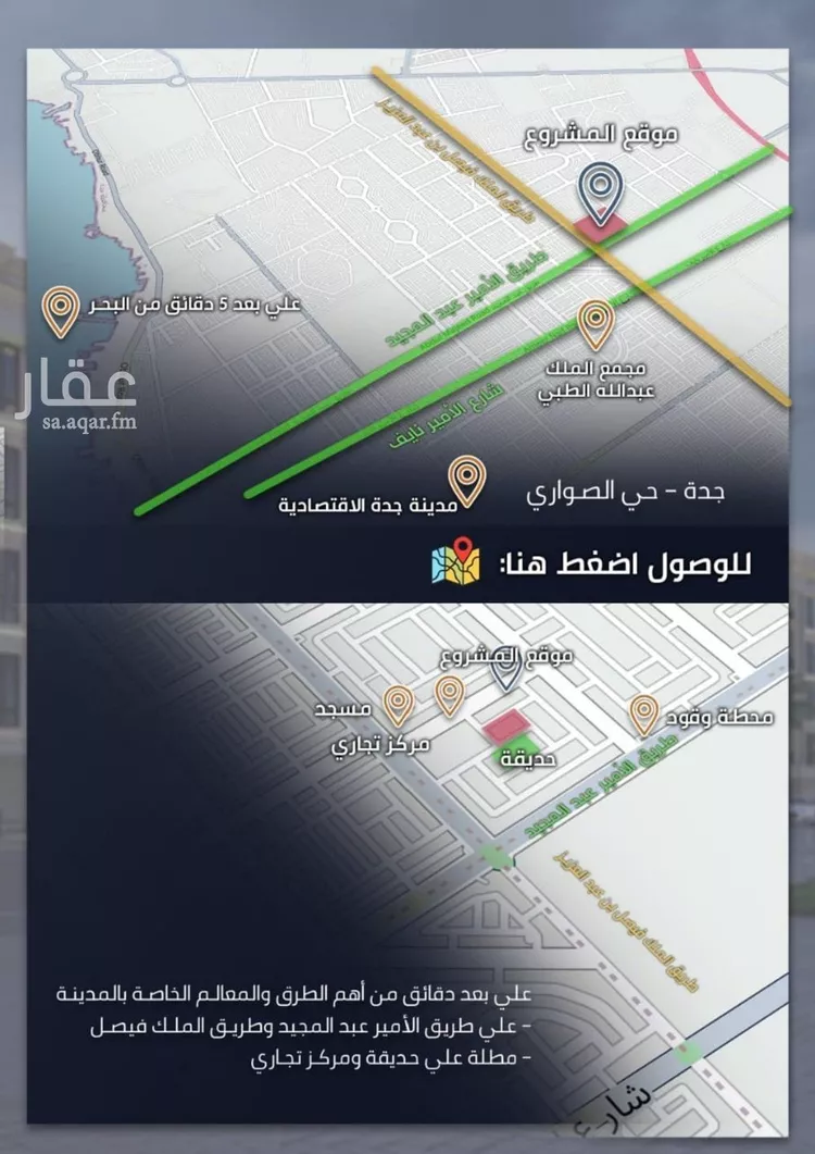 شقة للبيع في شارع الامير عبدالمجيد, حي الصواري, مدينة جدة, منطقة مكة المكرمة صورة 3