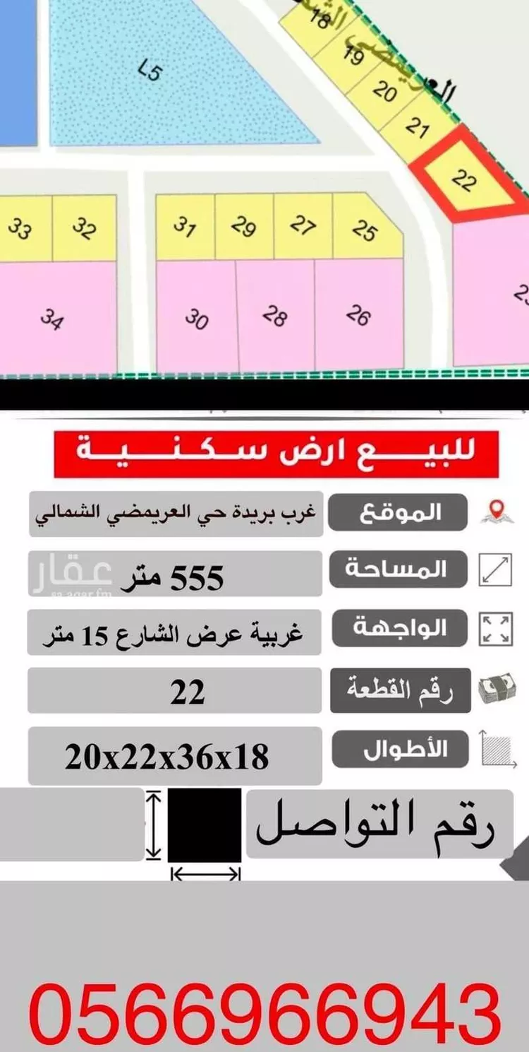 أرض للبيع في شارع غربي, حي العريمضي الشمالي, مدينة بريدة, منطقة القصيم