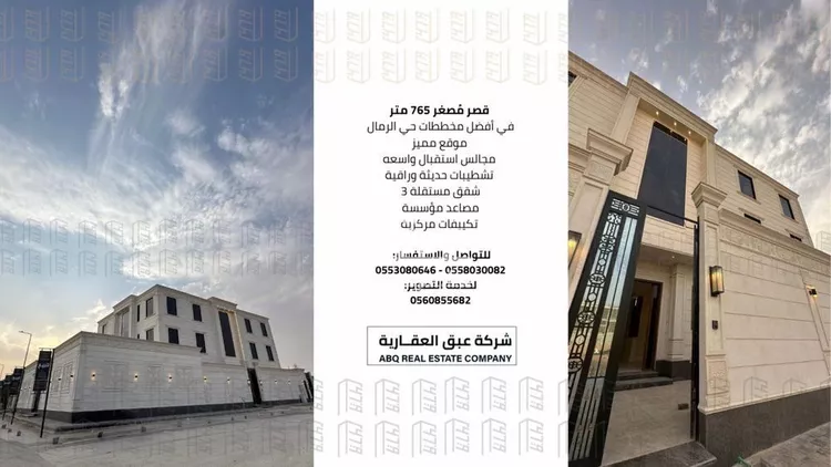 Villa for Sale in Riyadh Ar Rimal