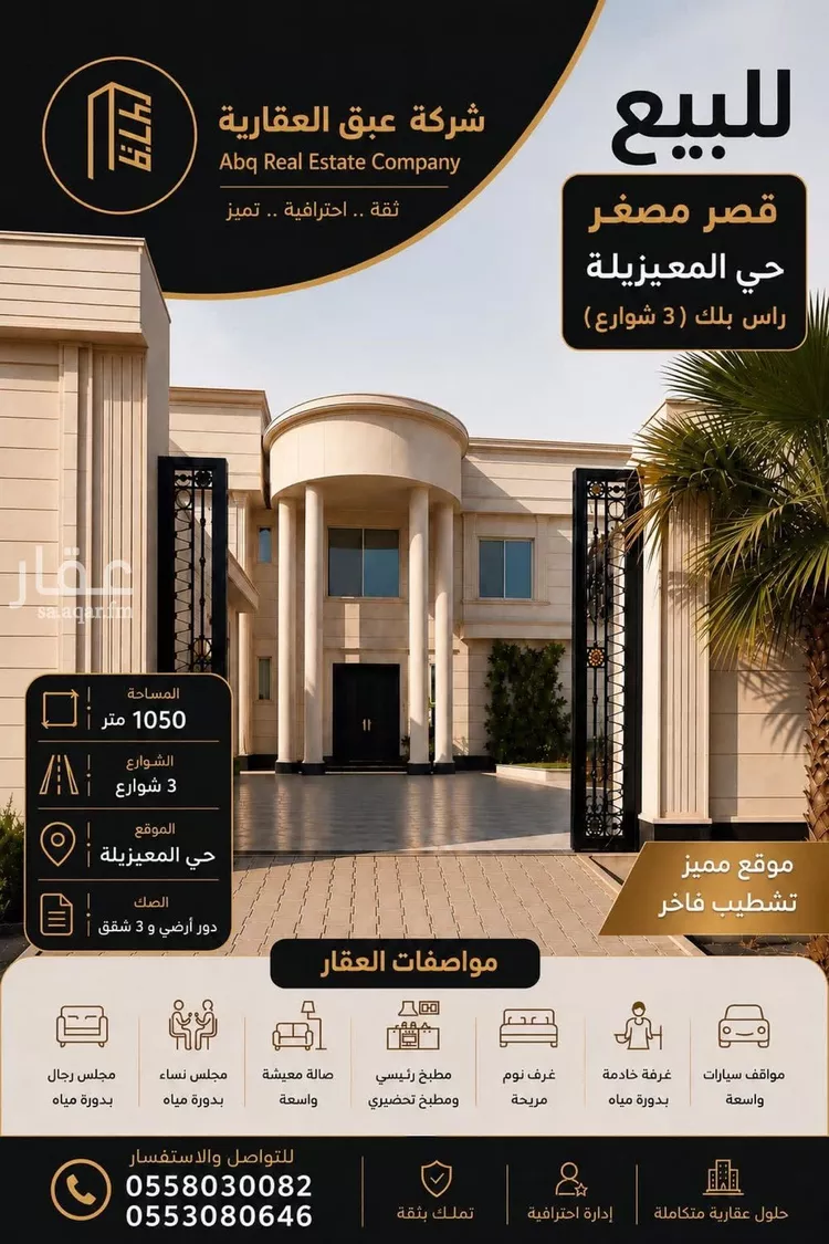 فيلا للبيع في شارع إبراهيم بن جابر, حي المعيزيلة, مدينة الرياض, منطقة الرياض